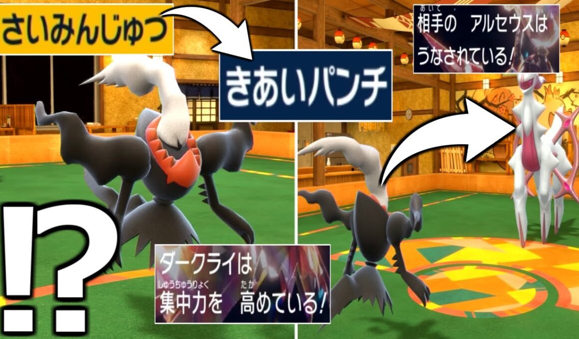 ダークライの"ナイトメア"と"きあいパンチ"コンボで相手をハメる最強の戦術をお見せしますｗｗｗｗ【ポケモンSV実況】