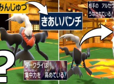 ダークライの"ナイトメア"と"きあいパンチ"コンボで相手をハメる最強の戦術をお見せしますｗｗｗｗ【ポケモンSV実況】