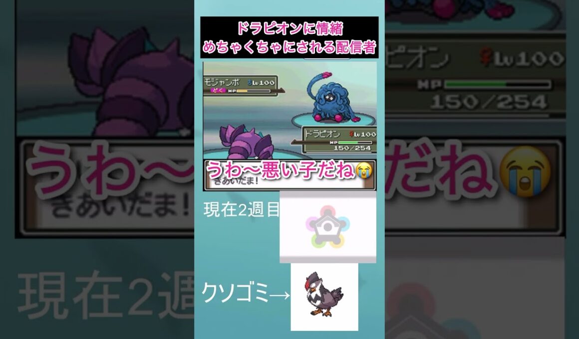 【ポケモン】ドラピオンに情緒めちゃくちゃにされる配信者【バトルファクトリー】　#ポケモン　#プラチナ #バトルファクトリー 　#ネジキ　#ドラピオン