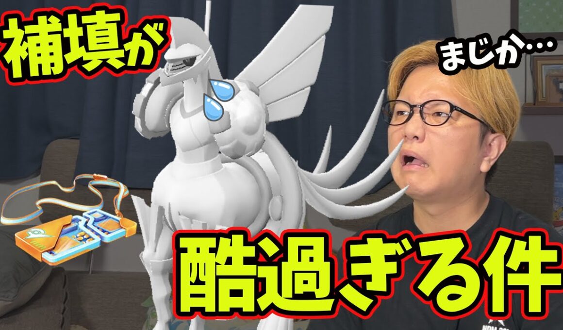 オリジンパルキアさん、不具合のせいでレイドアワーが非難轟々に…【ポケモンGO】