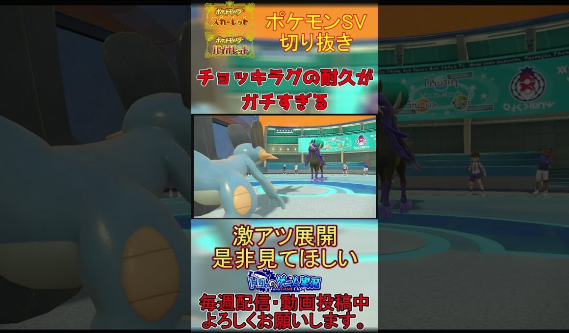 【ラグラージ育成論】チョッキラグラージの耐久がやばすぎたwww【#ポケモンsv 】【#碧の仮面 】【#藍の円盤 】#shorts