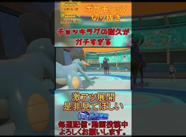 【ラグラージ育成論】チョッキラグラージの耐久がやばすぎたwww【#ポケモンsv 】【#碧の仮面 】【#藍の円盤 】#shorts