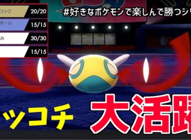 【ポケモン剣盾】実はノコッチが強い！世界一のノコッチ使いによる華麗なノコッチ劇場！【好きなポケモンで楽しんで勝つ】