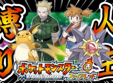 【神ゲー】ド世代男のポケモンファイアレッド人生縛り #2【ポケモン ファイアレッド/リーフグリーン】