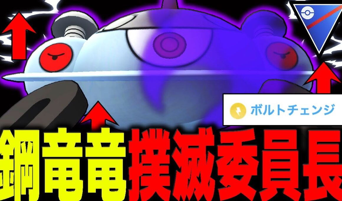 【救世主】鋼竜竜が多すぎるので今季強化「ジバコイル」で破壊しちゃうゾ〜【ポケモンGO】【GOバトルリーグ】【スーパーリーグ】