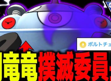 【救世主】鋼竜竜が多すぎるので今季強化「ジバコイル」で破壊しちゃうゾ〜【ポケモンGO】【GOバトルリーグ】【スーパーリーグ】