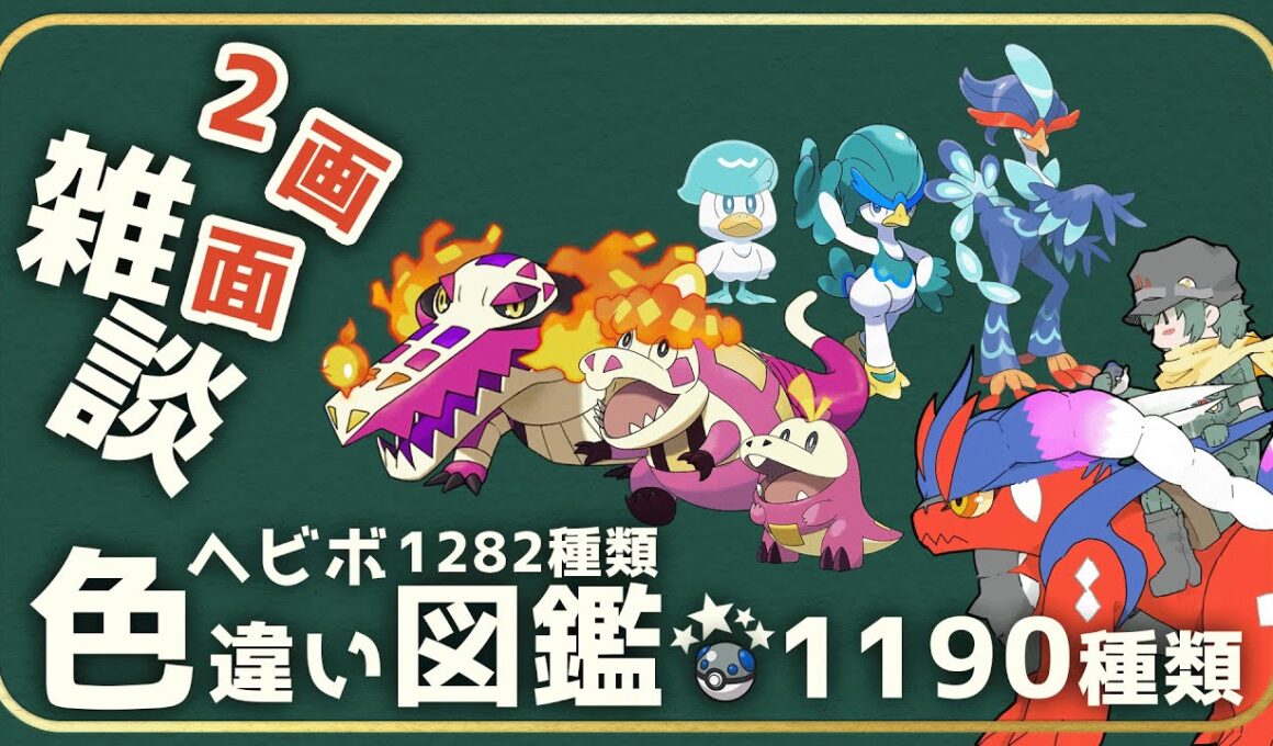 【雑談】0:22か0:55に何か発表があると予想しています　残り8種【ポケモン】【Vtuber】