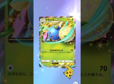 【ポケポケ開封】未知なる水域ワタッコexGET#Pokémon Trading Card Game Pocket#ポケカ#ポケポケ#pokemon#未知なる水域#ワタッコ
