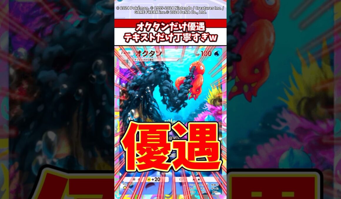 オクタンの説明がおもろすぎwまじで優遇されすぎだろw #ポケポケ #ポケモン #ポケカ