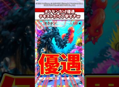 オクタンの説明がおもろすぎwまじで優遇されすぎだろw #ポケポケ #ポケモン #ポケカ