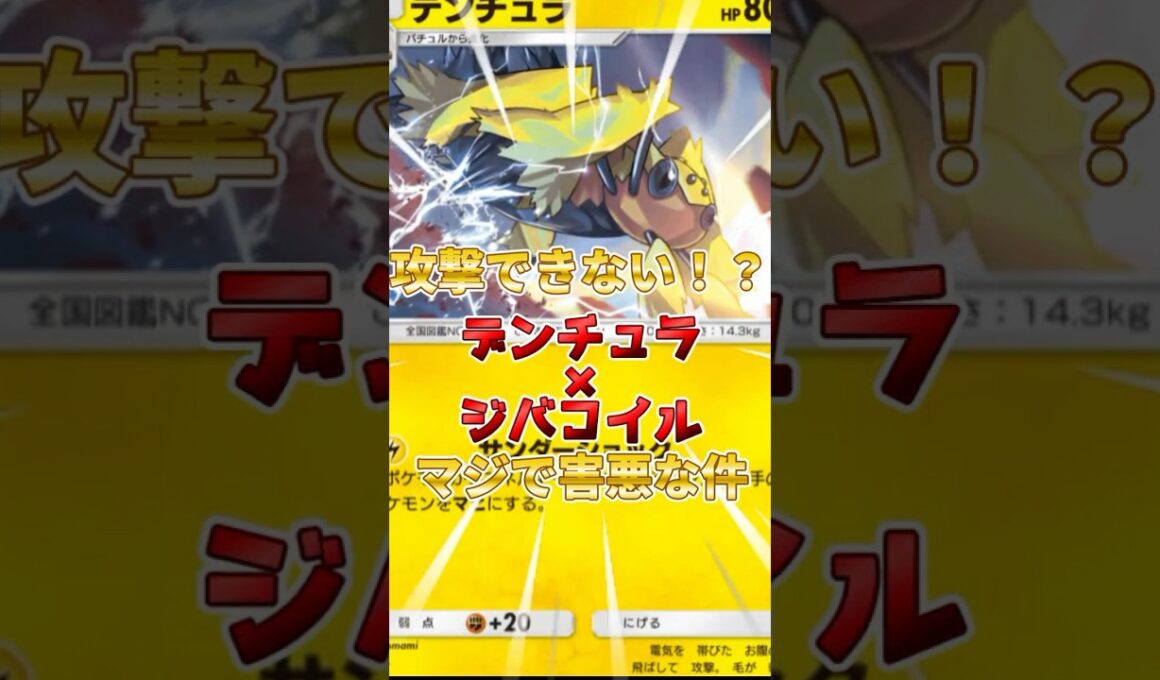 【ポケポケ】ずっと攻撃できない！？"デンチュラ ×メモリーライト"の最強デッキを紹介します。【ポケカアプリ/最強デッキ/デンチュラ】