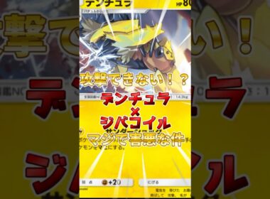 【ポケポケ】ずっと攻撃できない！？"デンチュラ ×メモリーライト"の最強デッキを紹介します。【ポケカアプリ/最強デッキ/デンチュラ】
