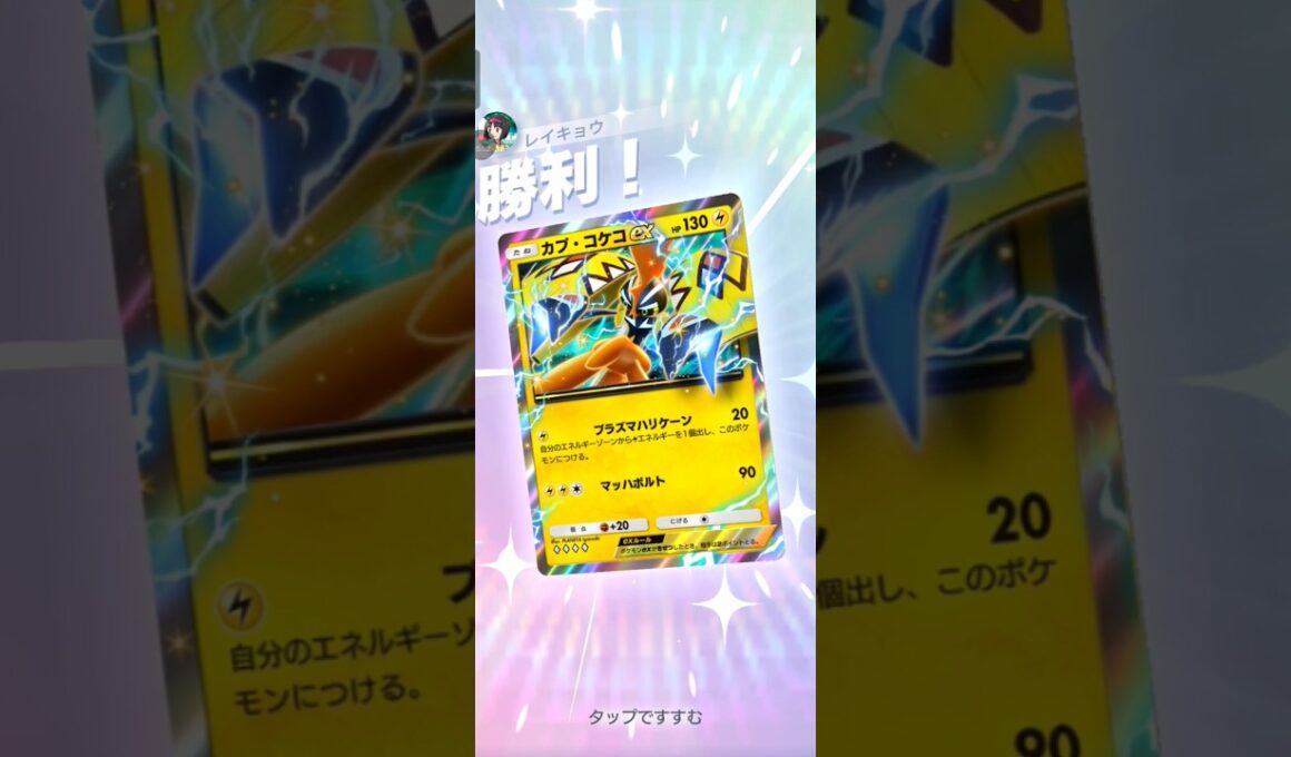 【ポケポケ】カプ・コケコVSメルメタル