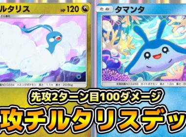 「チルタリス」使ってみた。『チルタリス×ルギアex』デッキ【ポケポケ】