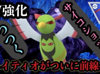 GBL スーパーリーグ〈シャドウネイティオ〉ネタ卒業！もう誰もネイティオを笑えない【ポケモンGO】