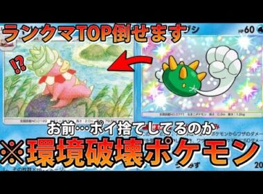 【緊急】環境ポイ捨て破壊ポケモン!?"ヤドキング＆ナマコブシ＆スイクンex"環境TOPポケモン倒せます!!なみ実況!【カード紹介】