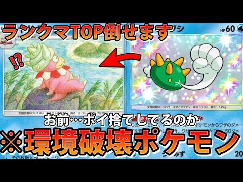【緊急】環境ポイ捨て破壊ポケモン!?"ヤドキング＆ナマコブシ＆スイクンex"環境TOPポケモン倒せます!!なみ実況!【カード紹介】