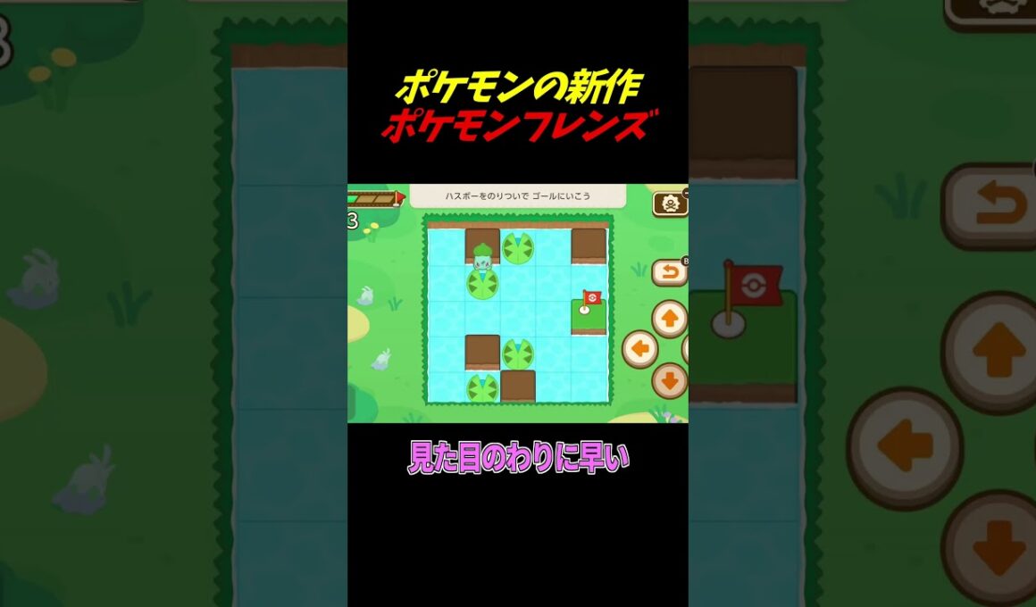 フシギダネって名前すごいよな【ポケモンフレンズ】#shorts