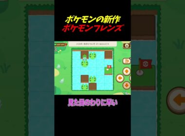 フシギダネって名前すごいよな【ポケモンフレンズ】#shorts