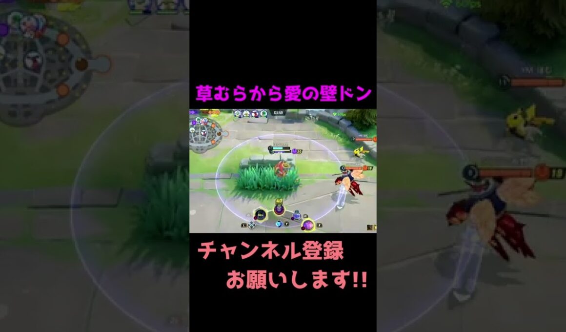 草むらから愛の壁ドン #ポケモンユナイト #バリヤード #shorts