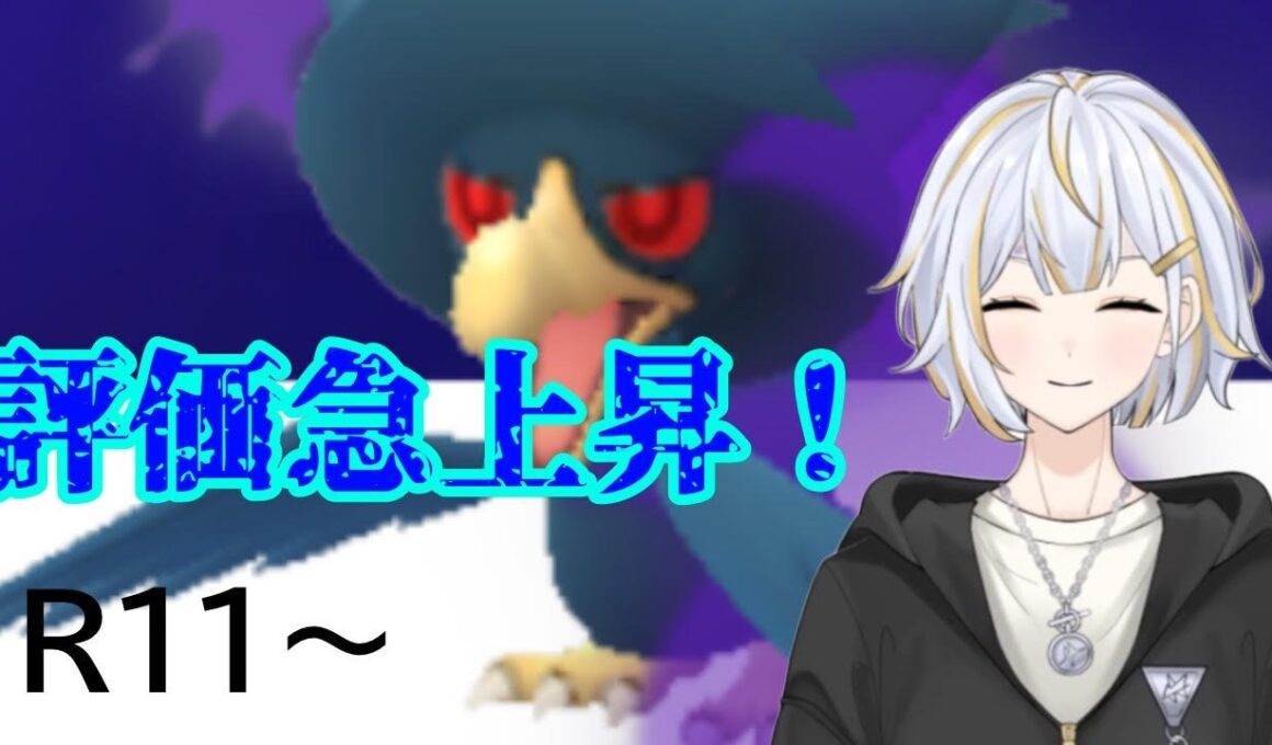 【#GBL 】評価急上昇中のヤミカラスを使ってみる！！#vtuber 】#goバトルリーグ #ポケモンgo #pokemongo