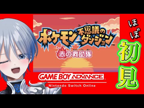 【ポケモン不思議のダンジョン】 ソーナノの依頼の前にレベル上げしましょうかね！！　【個人Vtuber/冬薔薇ニゼル】