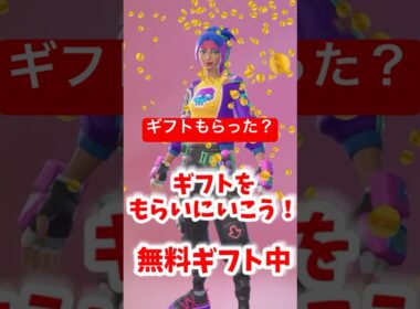 無料入手方法教えます！新スキンピクシーきました！もらいに行こう♪#fortnite
