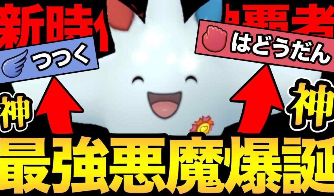 ビジネスパートナーが最強になりました。トゲキッス...ガチのまじです【 ポケモンGO 】【 GOバトルリーグ 】【 GBL 】【 スーパーリーグ 】