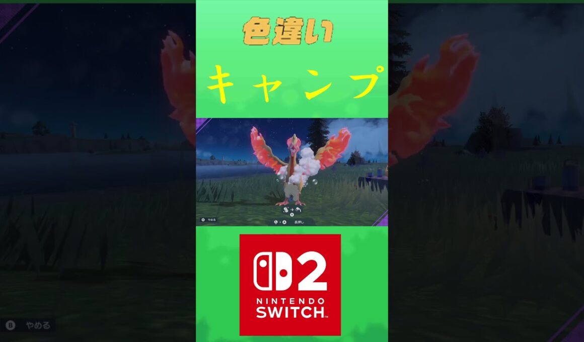ガラルファイヤー　色違い ポケリフレ ポケパルレ #ポケモン #Pokemon #nintendoswitch2 #ポケモンsv　 #3DS #ポケモン #キャンプ #ポケモンza #ピクニック