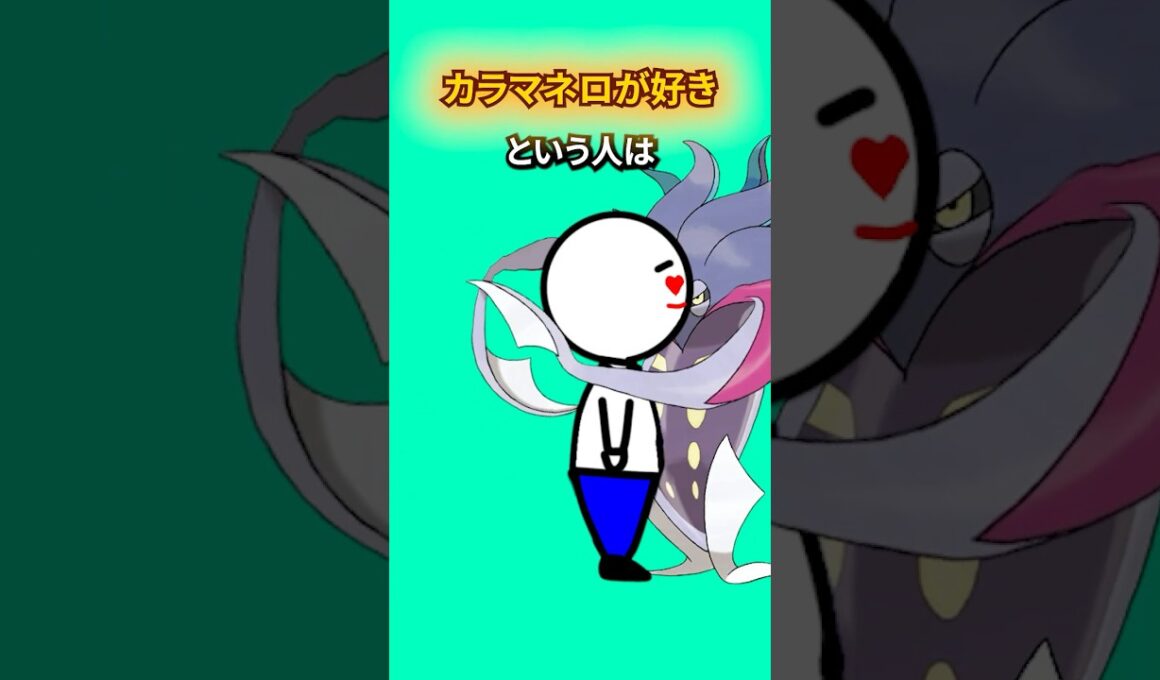 ポケモンの雑学3選Part351 #なぞはな #ポケモン #ポケモンカード #ポケモンオリジナルアニメ #ポケモンゲーム実況 #shorts  #ウツロイド #ヒヤッキー #カラマネロ