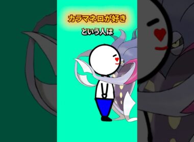 ポケモンの雑学3選Part351 #なぞはな #ポケモン #ポケモンカード #ポケモンオリジナルアニメ #ポケモンゲーム実況 #shorts  #ウツロイド #ヒヤッキー #カラマネロ