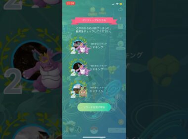 ポケモンGOニドキングクインお披露目2位2位2位リワード結果#ポケモン #ポケモンgo #pokemongo