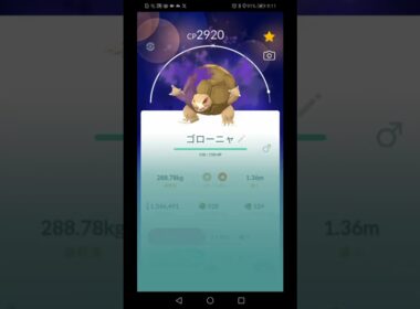 ポケモンGO　シャドウゴローニャをPL40からPL50まで強化をやってみた。