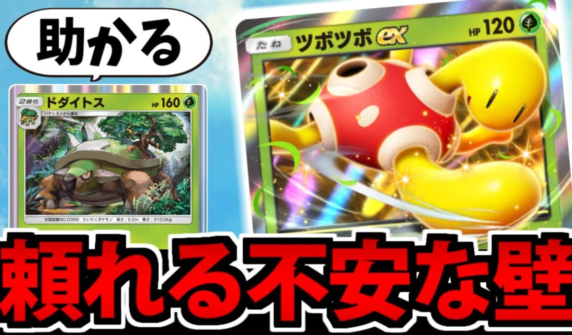 【ポケポケ】抜群の耐久!! さすが「ツボツボex」だ何ともないぜ!!【めっちゃある】