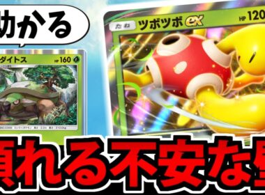【ポケポケ】抜群の耐久!! さすが「ツボツボex」だ何ともないぜ!!【めっちゃある】