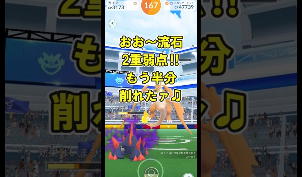 【ポケモンGO】メガリザードンYソロ討伐してみた※天候ブースト無し※ #ポケモンGO #PokémonGO #メガレイド #shorts