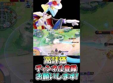 【ポケモンユナイト】まだまだ強い!!インテレオン!!#ポケモンユナイト #インテレオン