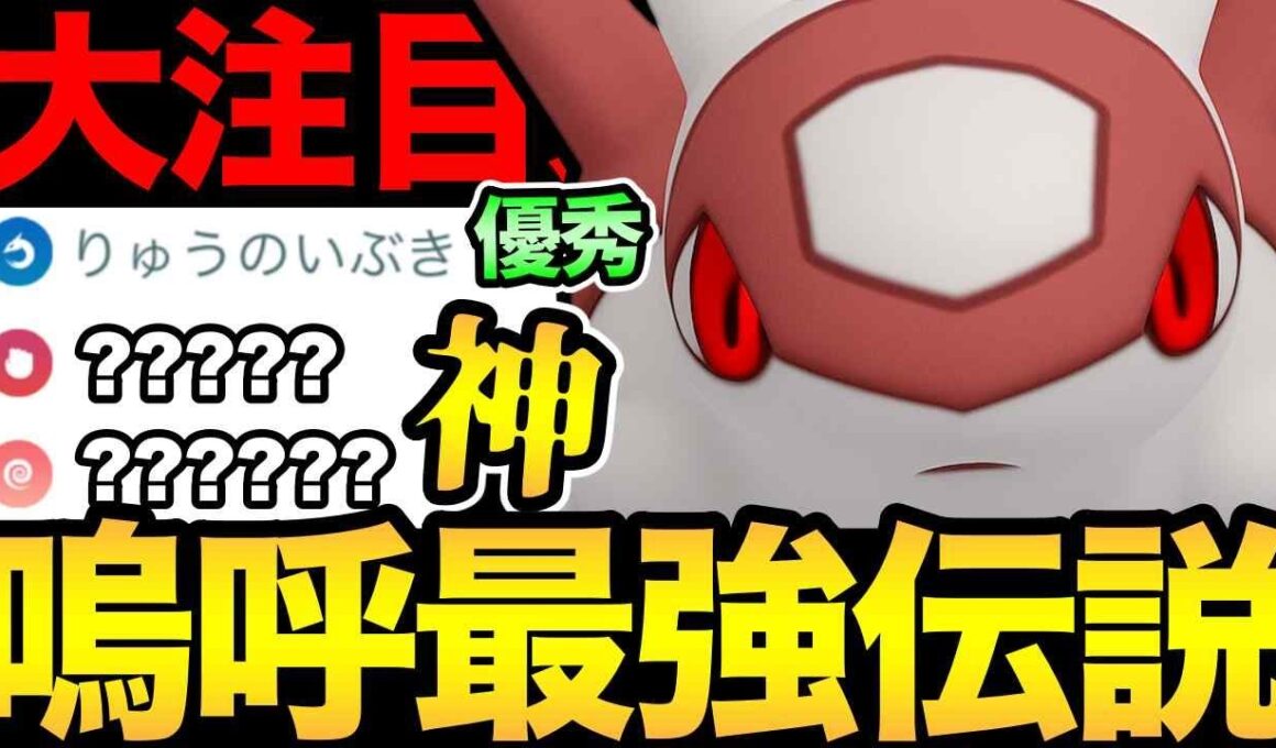 新時代の最強伝説が決定しました！鬼強化されたラティアスがやばい！優秀すぎる技構成でガチ勢大注目！【 ポケモンGO 】【 GOバトルリーグ 】【 GBL 】【 スーパーリーグ 】