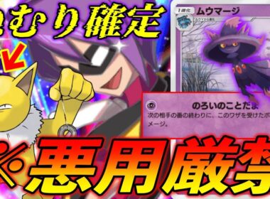 視聴注意‼️スリーパーで昏睡状態にしてのろい◯すムウマージが危険すぎるので絶対真似しないでください｜無課金デッキ紹介  #ポケポケ #ポケモン  #ポケカ