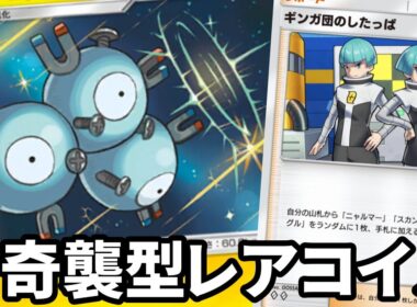 誰も予想できない「奇襲型レアコイル」が刺さりまくって楽しすぎるwww【ポケポケ】【Pokémon Trading Card Game Pocket2024】