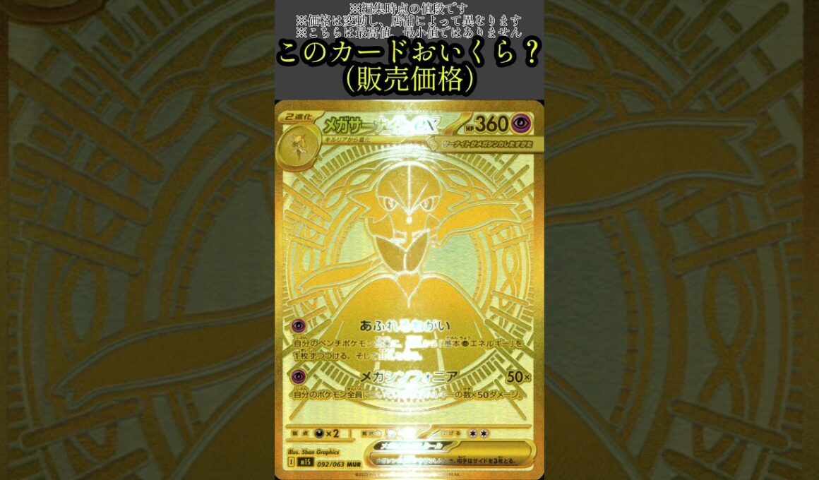 ポケカの値段わかるかね？ポケモンカード相場当てクイズ＃89　#ポケモンカード #ポケカ#メガサーナイトex