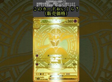 ポケカの値段わかるかね？ポケモンカード相場当てクイズ＃89　#ポケモンカード #ポケカ#メガサーナイトex
