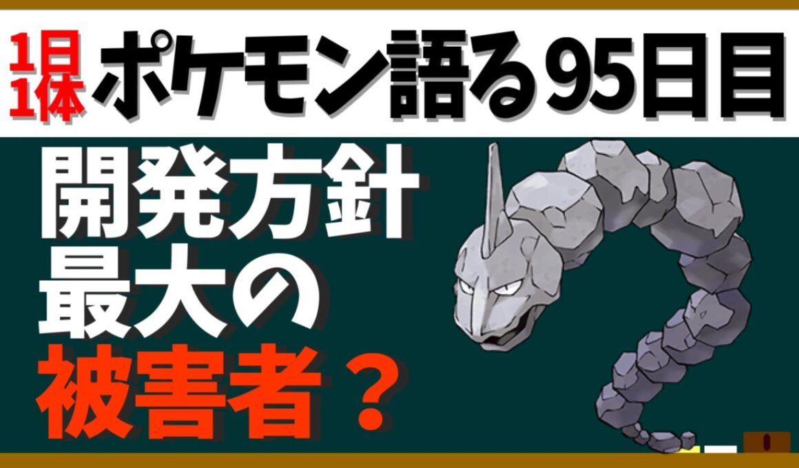 【イワーク】RPG仕様の最大の被害者！？いびつな怪物イワーク！【１日１体ポケモン語る動画】