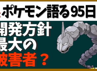 【イワーク】RPG仕様の最大の被害者！？いびつな怪物イワーク！【１日１体ポケモン語る動画】