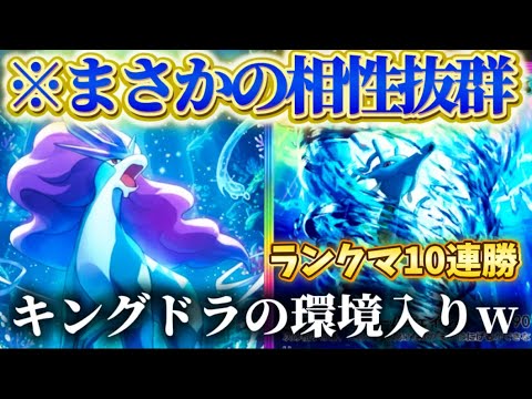 【ポケポケ】最強デッキ完成。スイクンデッキの答え見つかりました！「スイクン×キングドラ」が強すぎるwwwwww
