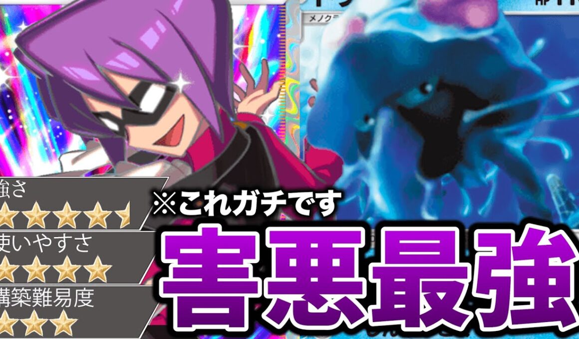 【最新版】ドククラゲデッキが害悪で最強すぎた件【ポケポケ】【Pokémon Trading Card Game Pocket】