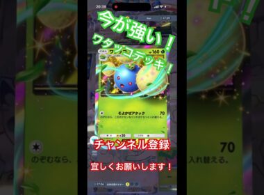 ワタッコ最強💐 #ポケモンカード #ポケカ #ポケポケ #ポケポケ開封チャレンジ #やってみた #チャンネル登録お願いします #はじめまして #pokemon