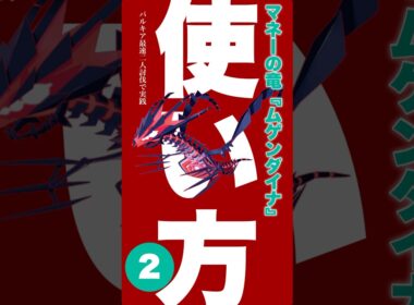【マネーの竜❷】チャージ代行作戦！パルキアを200秒残しで最速2人討伐【ポケモンGO】