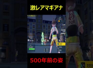 マギアナの専用技知ってる？　＃ポケモンSV