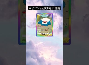 【ポケポケ】カビゴンexが少ない理由 #ポケポケ #カビゴン #理由 #shorts